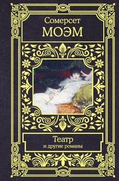 Cover Teatr i drugie romany (eBook, ePUB)