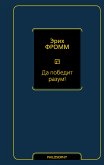 Da pobedit razum! (eBook, ePUB)