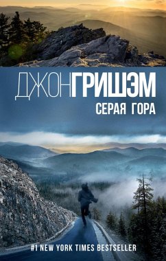 Seraya gora (eBook, ePUB) - Grisham, John