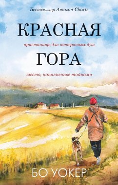 Cover Krasnaya gora (eBook, ePUB)