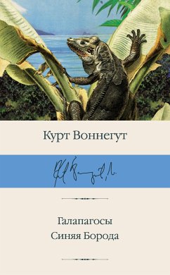 Галапагосы. Синяя Борода (eBook, ePUB) - Воннегут, Курт