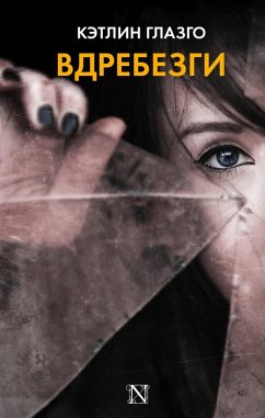 Vdrebezgi (eBook, ePUB) - Glasgow, Kathleen