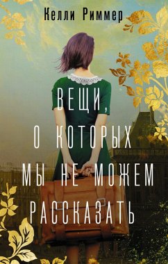 Cover Veschi, o kotoryh my ne mozhem rasskazat (eBook, ePUB)