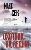 Охотник на ведьм (eBook, ePUB)