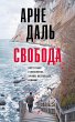 Svoboda (eBook, ePUB) - Bild 1
