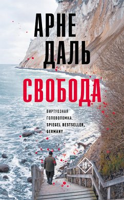 Свобода (eBook, ePUB) - Даль, Арне