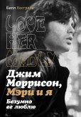 Dzhim Morrison, Meri i ya. Bezumno ee lyublyu. Love Her Madly (eBook, ePUB)