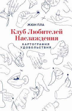 Клуб любителей наслаждения (eBook, ePUB) - Пла, Жюн