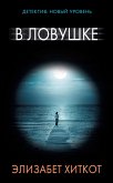 V lovushke (eBook, ePUB) V lovushke (eBook, ePUB)