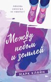 Mezhdu nebom i zemley (eBook, ePUB) Mezhdu nebom i zemley (eBook, ePUB)