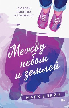 Cover Mezhdu nebom i zemley (eBook, ePUB)