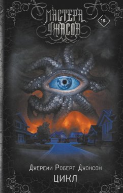 Cover TSikl (eBook, ePUB)