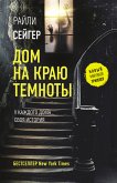 Дом на краю темноты (eBook, ePUB)