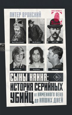 Сыны Каина: история серийных убийц от каменного века до наших дней (eBook, ePUB) - Вронски, Питер