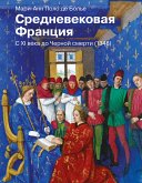 Средневековая Франция. С XI века до Черной смерти (1348) (eBook, ePUB)