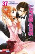 Skip Beat! Bd.37 (eBook, ePUB) - Bild 1