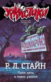 Один день в парке ужасов (eBook, ePUB)