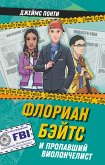 Флориан Бэйтс и пропавший виолончелист (eBook, ePUB)