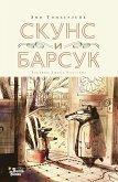 Скунс и Барсук (eBook, ePUB)