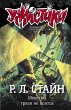 Monstry gryazi ne boyatsya (eBook, ePUB) - Bild 1