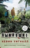 Vyzhivshie (eBook, ePUB) Vyzhivshie (eBook, ePUB)