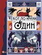 Kot po imeni Odin (eBook, ePUB) - Bild 1