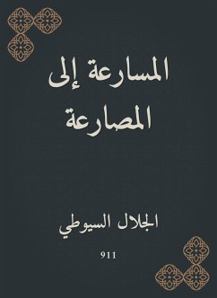 المسارعة إلى المصارعة (eBook, ePUB) - السيوطي, جلال الدين