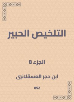 Cover Summary Al -Habr (eBook, ePUB)