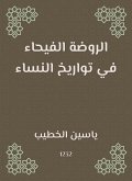 Al -Rawda Al -Fayhaa in the dates of women (eBook, ePUB)