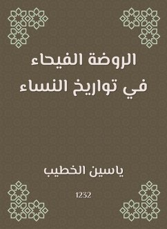 Cover Al -Rawda Al -Fayhaa in the dates of women (eBook, ePUB)