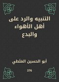 التنبيه والرد على أهل الأهواء والبدع (eBook, ePUB)