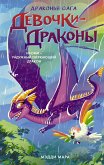 Девочки-драконы. Наоми – Радужный Сверкающий Дракон (eBook, ePUB)