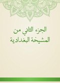 الجزء الثاني من المشيخة البغدادية (eBook, ePUB)