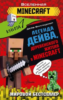 Legenda Deyva, derevenskogo zhitelya v Minecraft. Kniga 1 (eBook, ePUB) - Villager, Dave