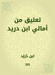 Comment from Amali Ibn Dureid (eBook,... - Bild 1