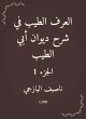 Good custom in explaining the Diwan of... - Bild 1