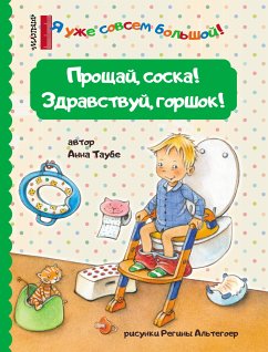 Прощай, соска! Здравствуй, горшок! (eBook, ePUB) - Таубе, Анна