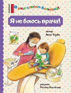 Я не боюсь врача! (eBook, ePUB) - Таубе, Анна