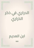 الدراري في ذكر الذراري (eBook, ePUB)