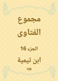 مجموع الفتاوى (eBook, ePUB)