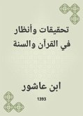 تحقيقات وأنظار في القرآن والسنة (eBook, ePUB)