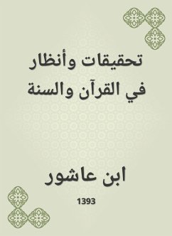 تحقيقات وأنظار في القرآن والسنة (eBook, ePUB) - عاشور, ابن