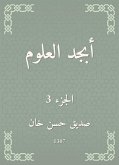 أبجد العلوم (eBook, ePUB)