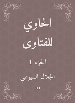 الحاوي للفتاوى (eBook, ePUB) - السيوطي, جلال الدين