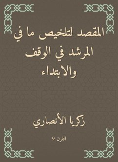 Cover The intention to summarize what is in the guide in the endowment and start (eBook, ePUB)