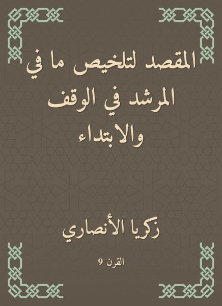 The intention to summarize what is in the guide in the endowment and start (eBook, ePUB)