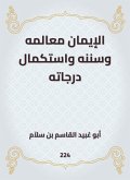 Faith is its features and Sunnah and the completion of its grades (eBook, ePUB)