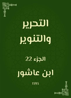 التحرير والتنوير (eBook, ePUB) - عاشور, ابن