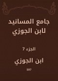 جامع المسانيد لابن الجوزي (eBook, ePUB)