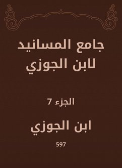 جامع المسانيد لابن الجوزي (eBook, ePUB) - الجوزي, ابن